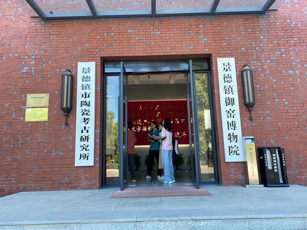 贏洲科技赴景德鎮(zhèn)參加“古代制瓷工藝實踐”研學班開班儀式