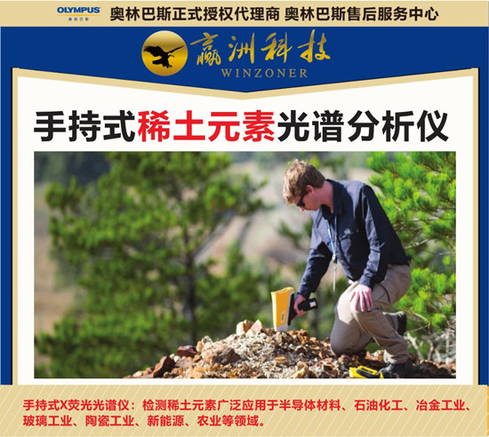 稀土元素檢測(cè)_有儀景通稀土元素光譜儀來(lái)助力