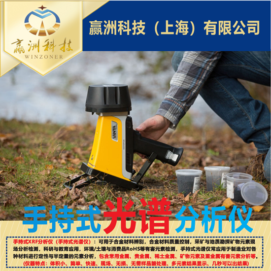 儀景通手持光譜儀針對不同型號的具體應用