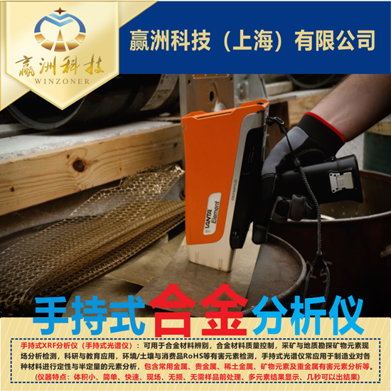儀景通手持合金分析儀-無損質(zhì)檢