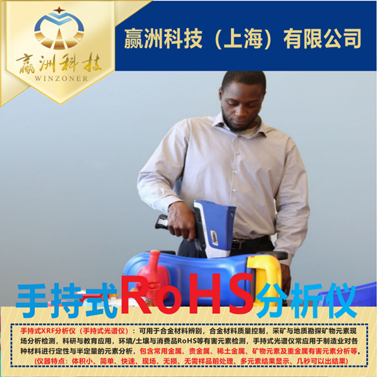 儀景通手持ROHS分析儀的檢測應用