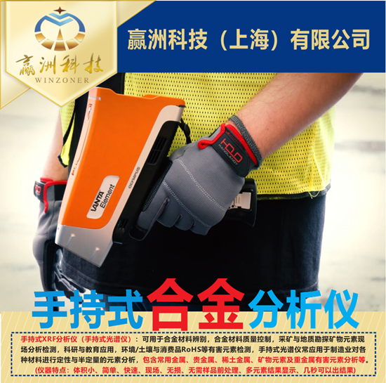 手持合金分析儀的優勢特點-儀景通產品維修中心