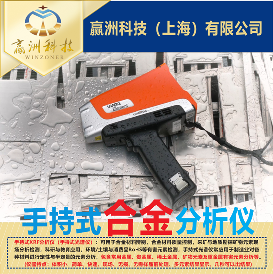 手持合金分析儀的優勢特點-儀景通產品維修中心