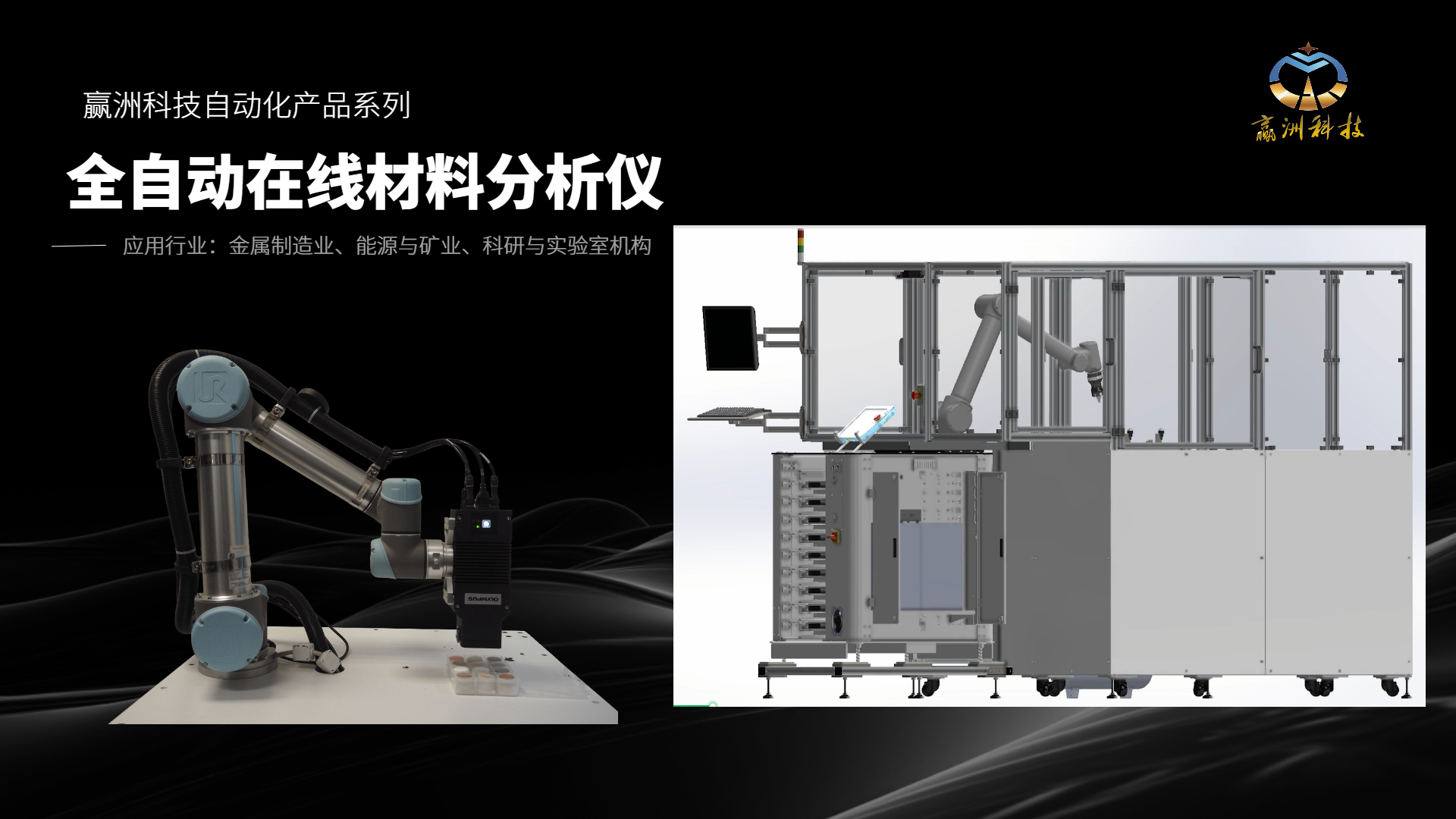 全自動在線材料分析儀:提升生產效率與產品質量的新利器