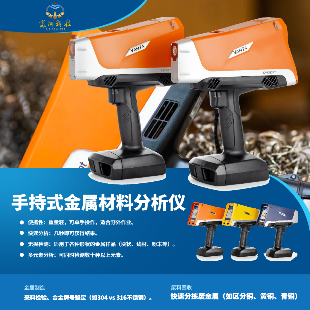 手持式金屬材料分析儀:現場材料鑒別的終極解決方案