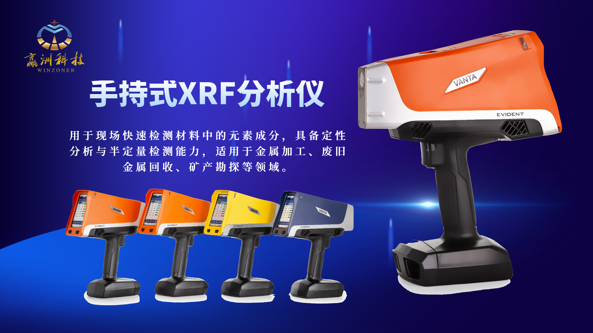 手持XRF分析儀如何成為野外作業的超級助手