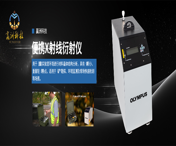 便攜式X射線衍射儀在尾礦分析中工廠性能評估與項目評價