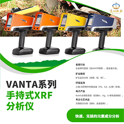 手持式XRF分析儀在金屬材料成分分析中的應用
