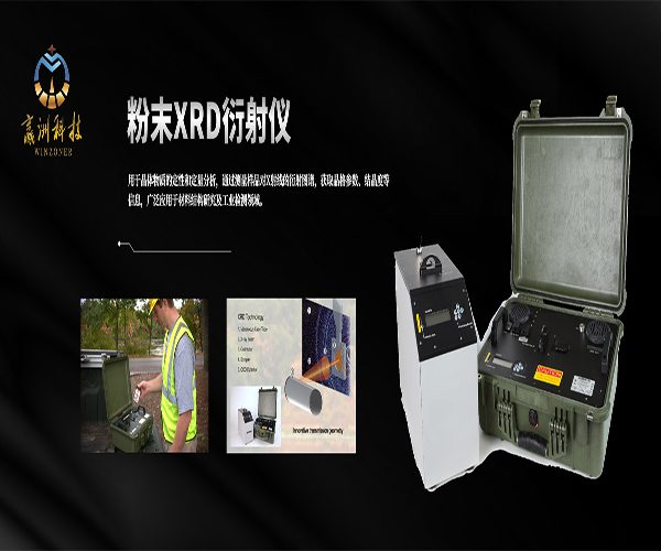 粉末XRD衍射儀