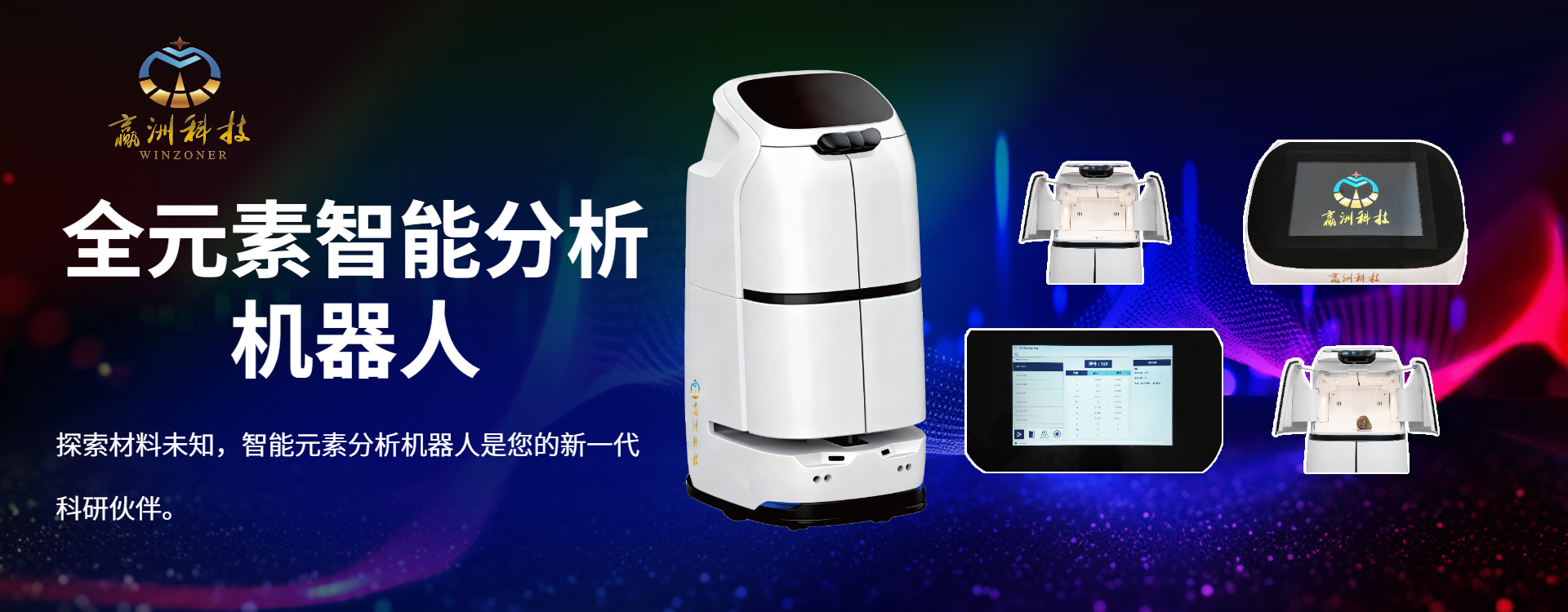 智能地質巖心元素分析機器人